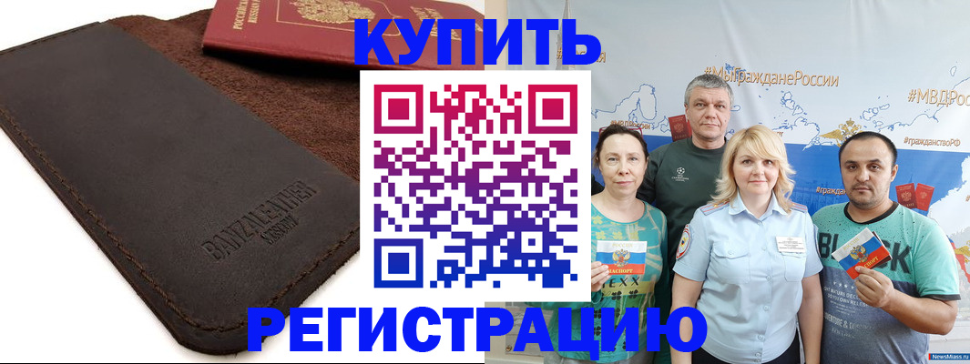 прописка для кредита в Рославле