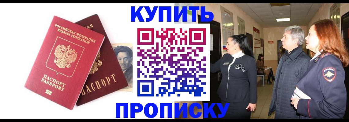 прописка 2025 в Рославле