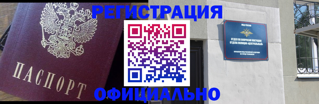 прописка для работы в Рославле