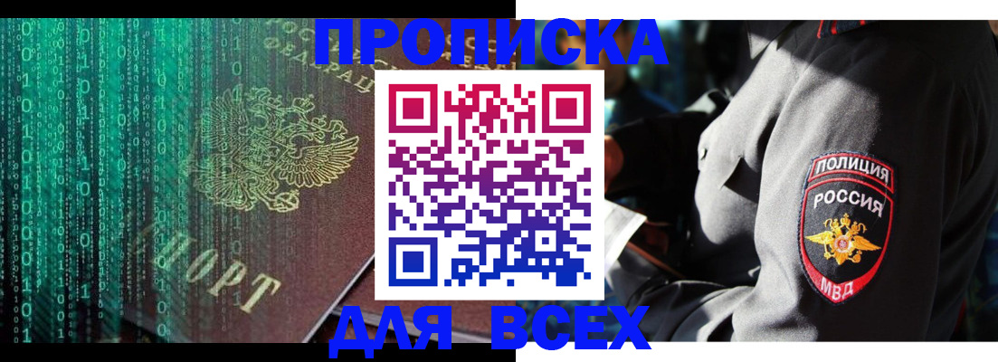 временная регистрация законно в Рославле